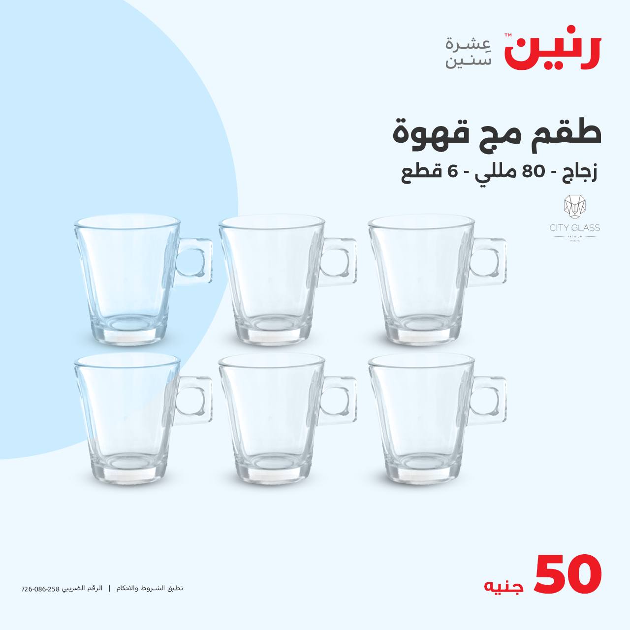 raneen offers from 23oct to 23oct 2024 عروض رنين من 23 أكتوبر حتى 23 أكتوبر 2024 صفحة رقم 10